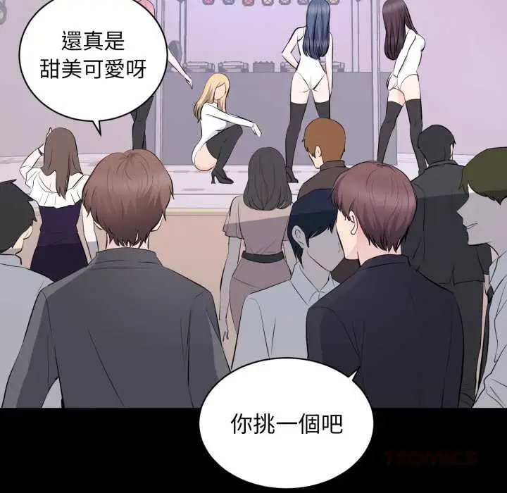 漫画《豪门千金的男人》第7话第45张图