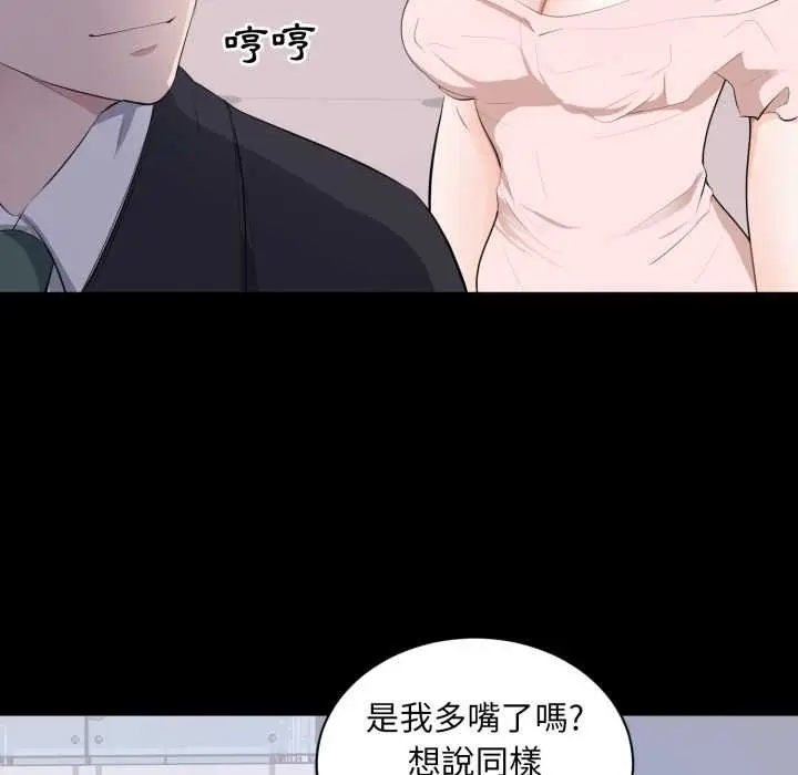 漫画《豪门千金的男人》第7话第57张图