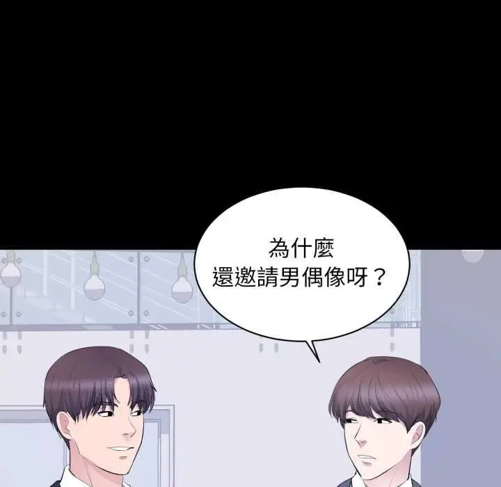 漫画《豪门千金的男人》第7话第67张图