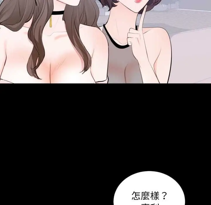漫画《豪门千金的男人》第7话第75张图