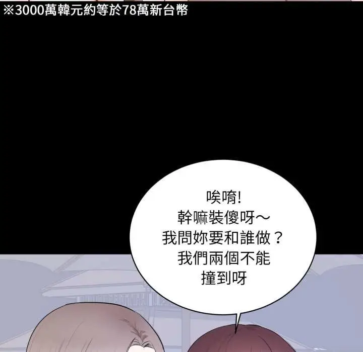 漫画《豪门千金的男人》第7话第80张图