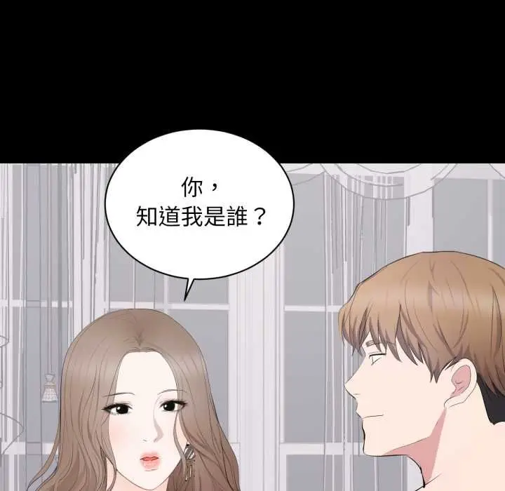 漫画《豪门千金的男人》第7话第97张图
