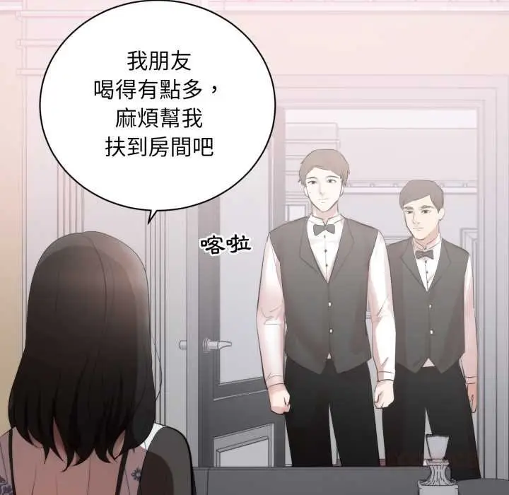 漫画《豪门千金的男人》第8话第102张图