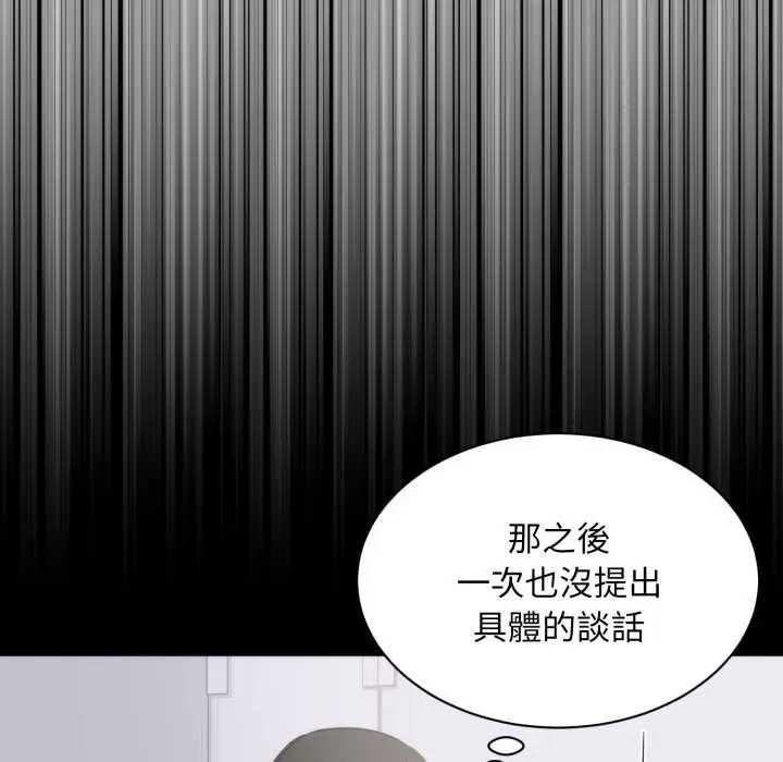 漫画《豪门千金的男人》第8话第26张图