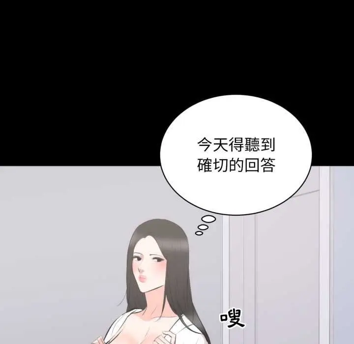漫画《豪门千金的男人》第8话第28张图
