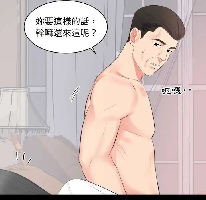 漫画《豪门千金的男人》第8话第40张图