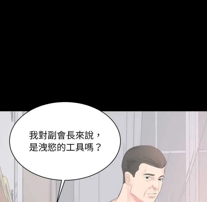 漫画《豪门千金的男人》第8话第41张图