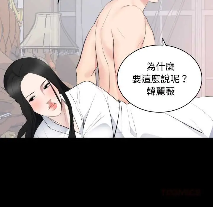漫画《豪门千金的男人》第8话第42张图