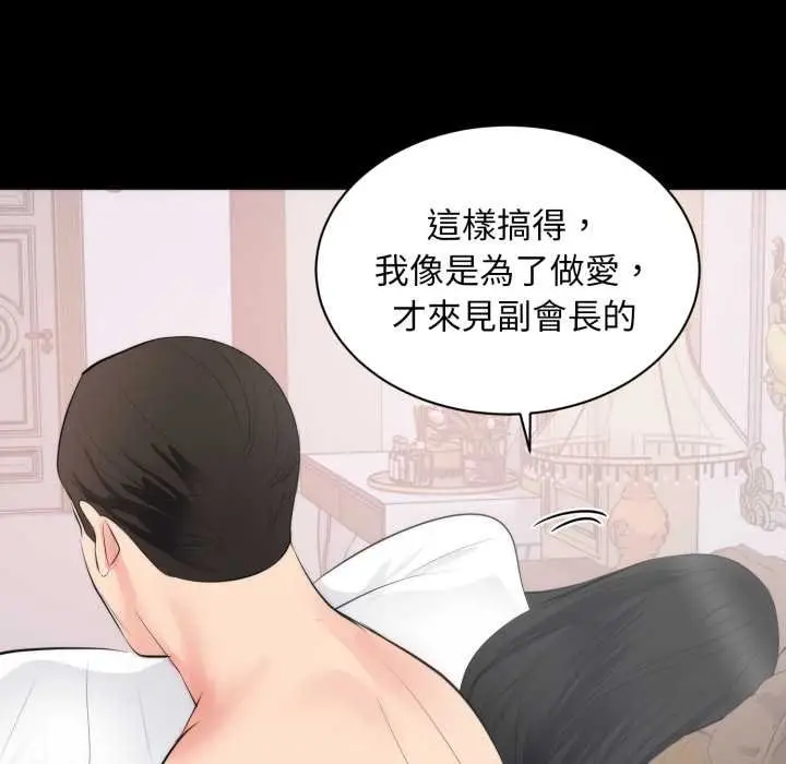 漫画《豪门千金的男人》第8话第43张图