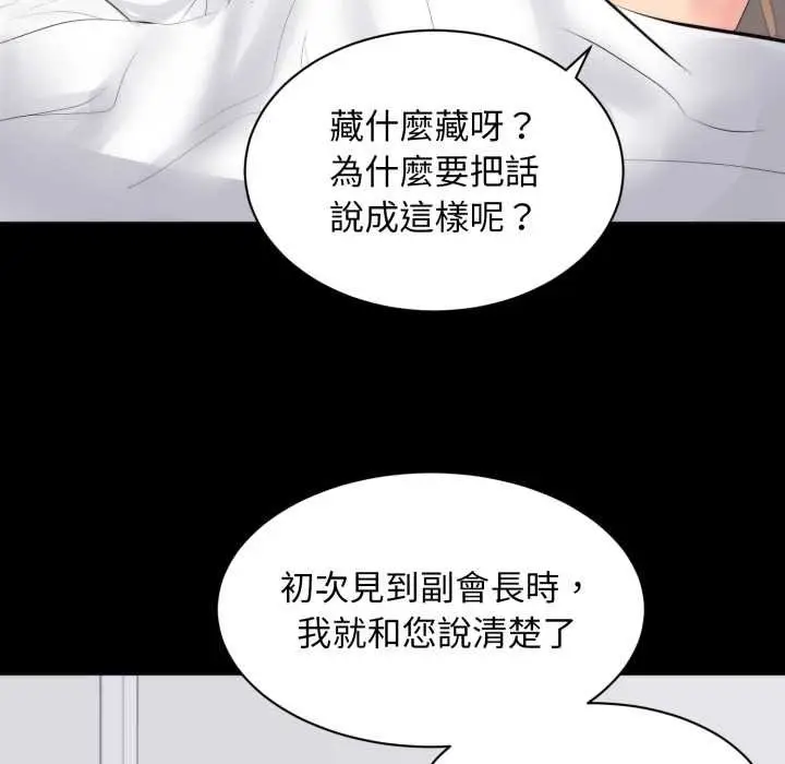 漫画《豪门千金的男人》第8话第46张图