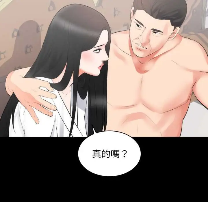 漫画《豪门千金的男人》第8话第49张图