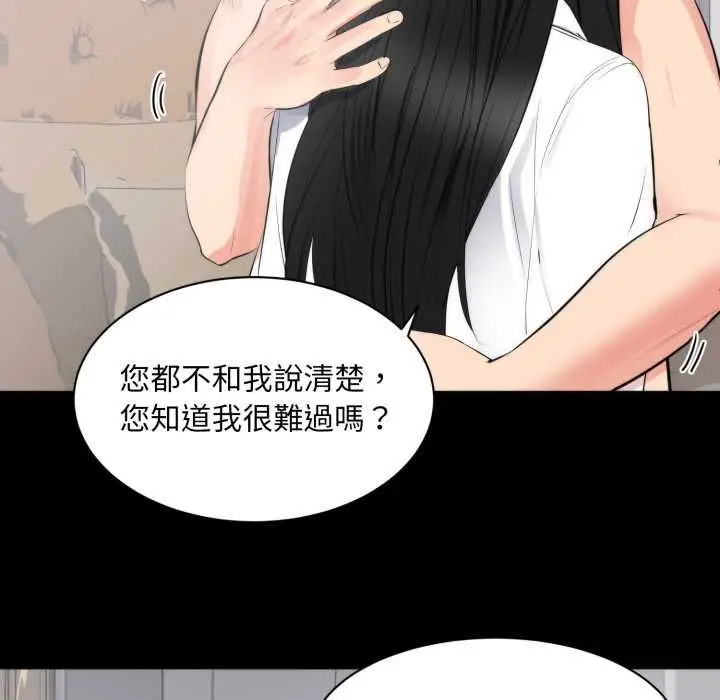 漫画《豪门千金的男人》第8话第51张图