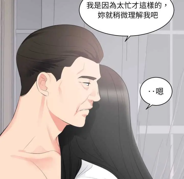 漫画《豪门千金的男人》第8话第52张图