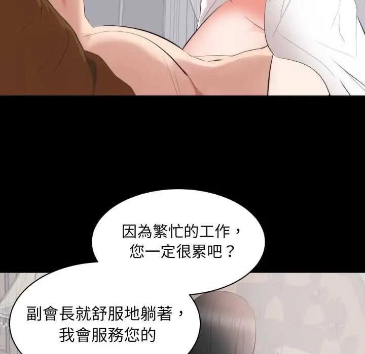 漫画《豪门千金的男人》第8话第58张图