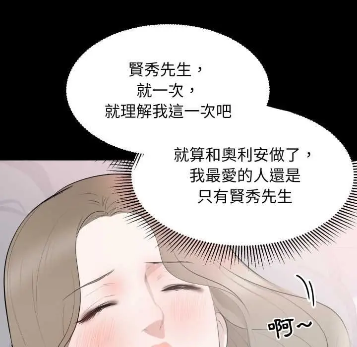 漫画《豪门千金的男人》第8话第68张图