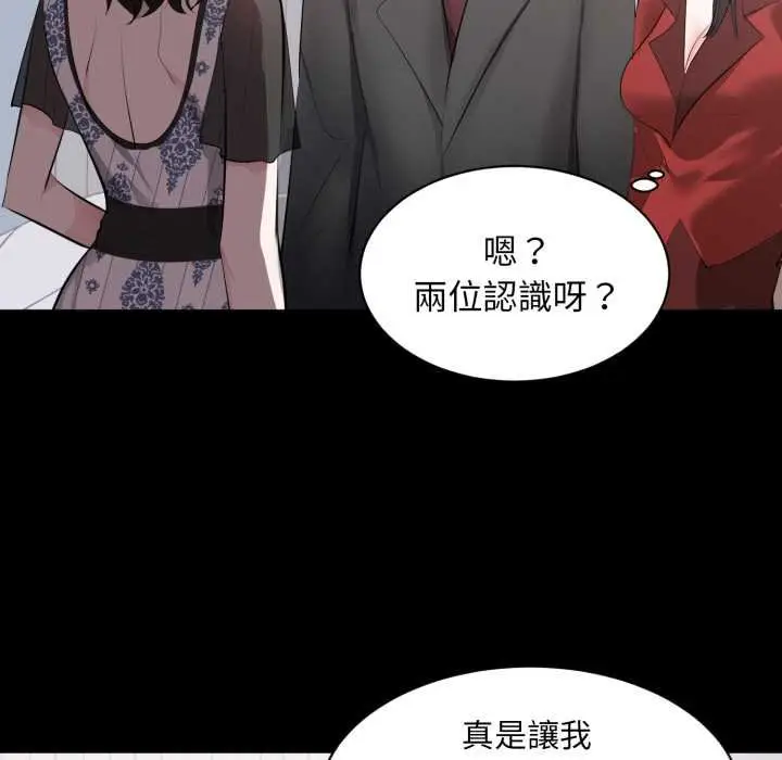 漫画《豪门千金的男人》第8话第83张图