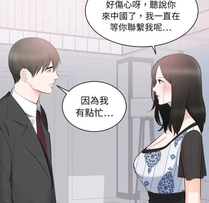 漫画《豪门千金的男人》第8话第84张图