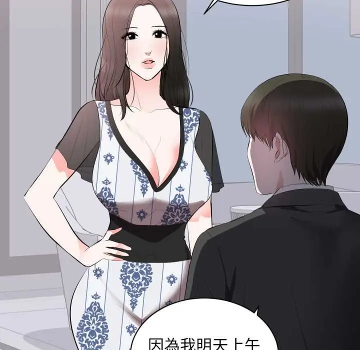 漫画《豪门千金的男人》第8话第86张图