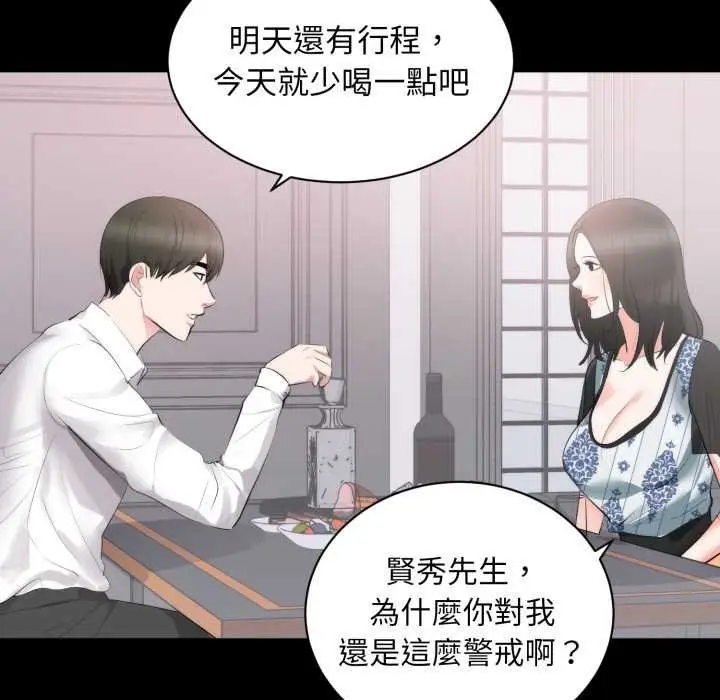 漫画《豪门千金的男人》第8话第92张图