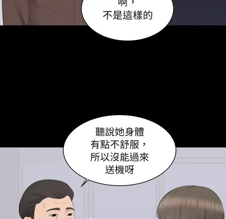 漫画《豪门千金的男人》第9话第102张图