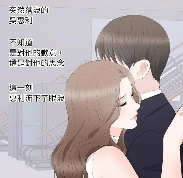 漫画《豪门千金的男人》第9话第115张图