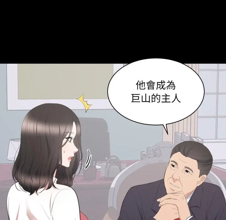 漫画《豪门千金的男人》第9话第12张图