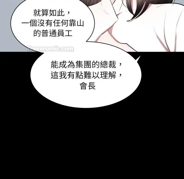 漫画《豪门千金的男人》第9话第15张图