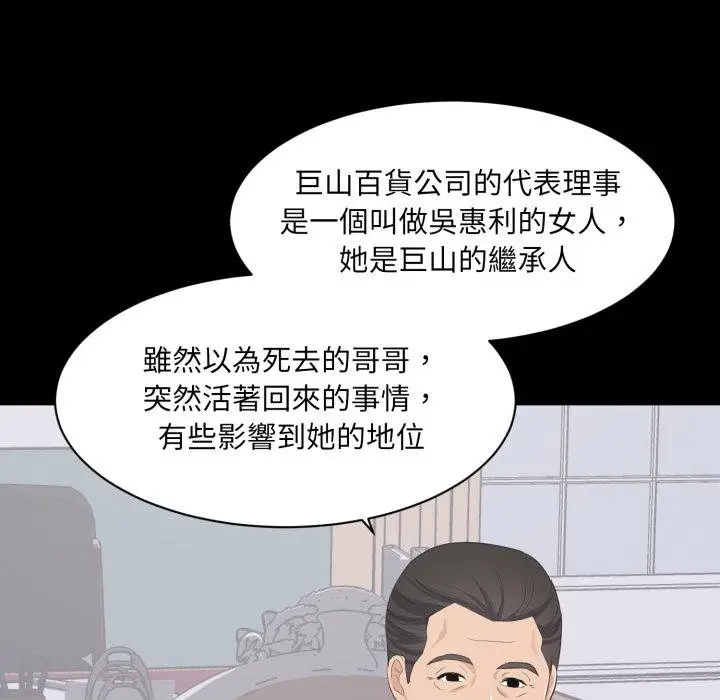 漫画《豪门千金的男人》第9话第18张图