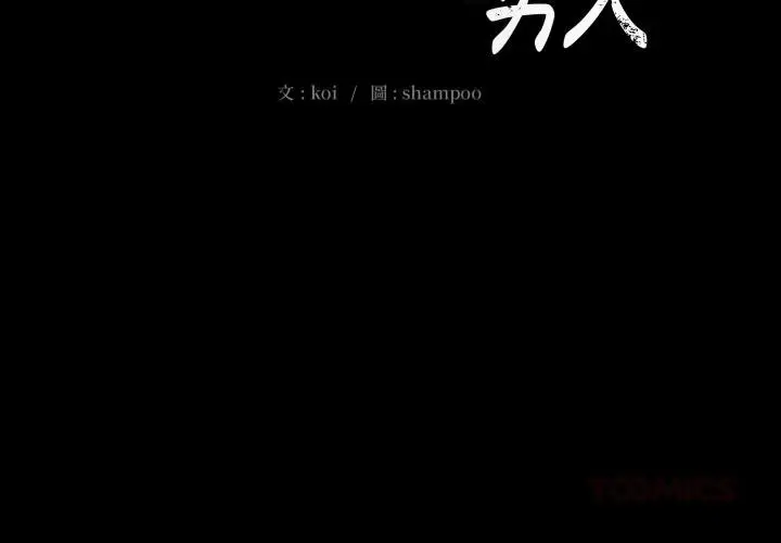 漫画《豪门千金的男人》第9话第2张图