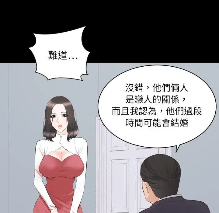漫画《豪门千金的男人》第9话第20张图