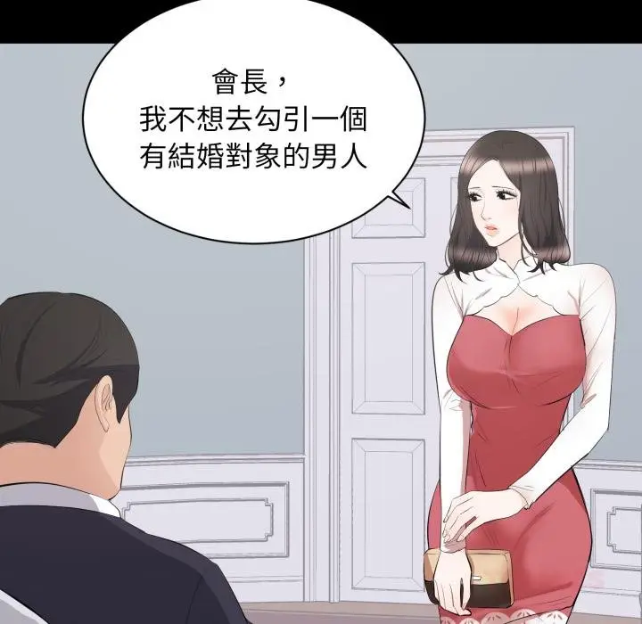 漫画《豪门千金的男人》第9话第22张图
