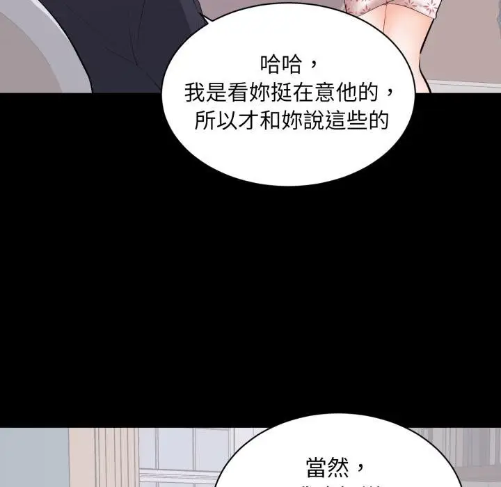 漫画《豪门千金的男人》第9话第23张图
