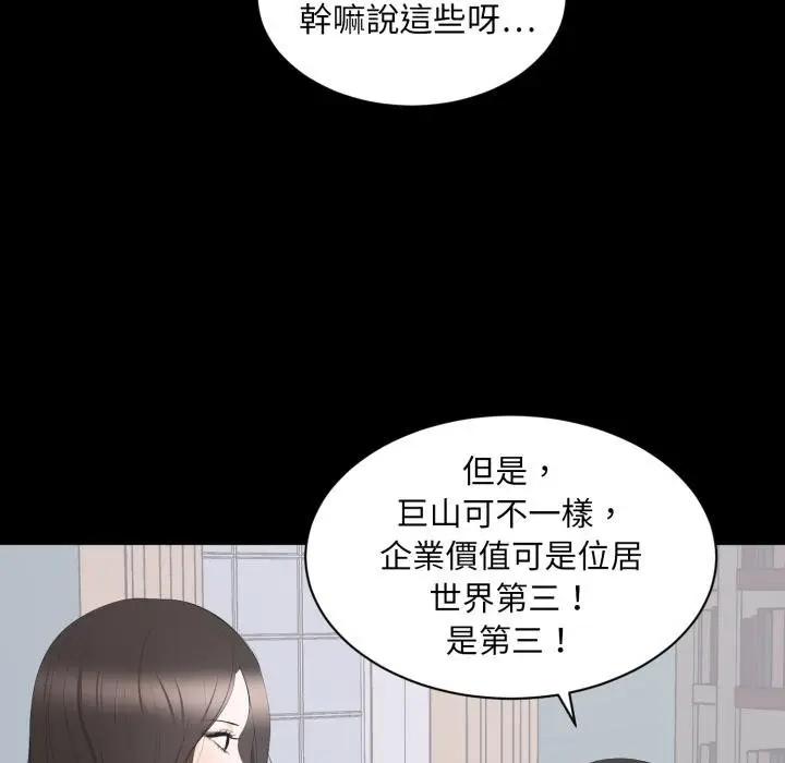 漫画《豪门千金的男人》第9话第25张图