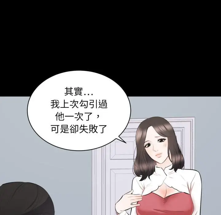 漫画《豪门千金的男人》第9话第27张图