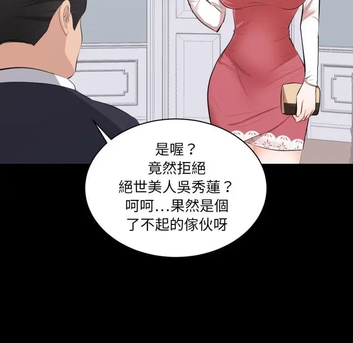 漫画《豪门千金的男人》第9话第28张图