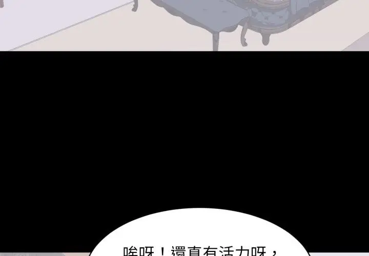 漫画《豪门千金的男人》第9话第4张图
