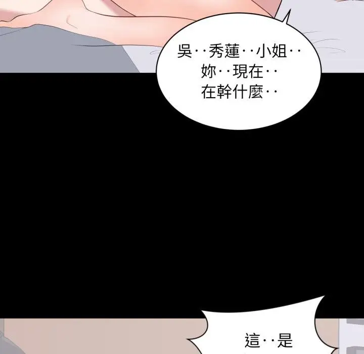 漫画《豪门千金的男人》第9话第71张图