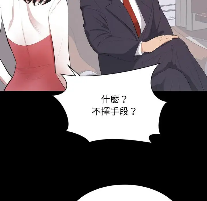 漫画《豪门千金的男人》第9话第8张图
