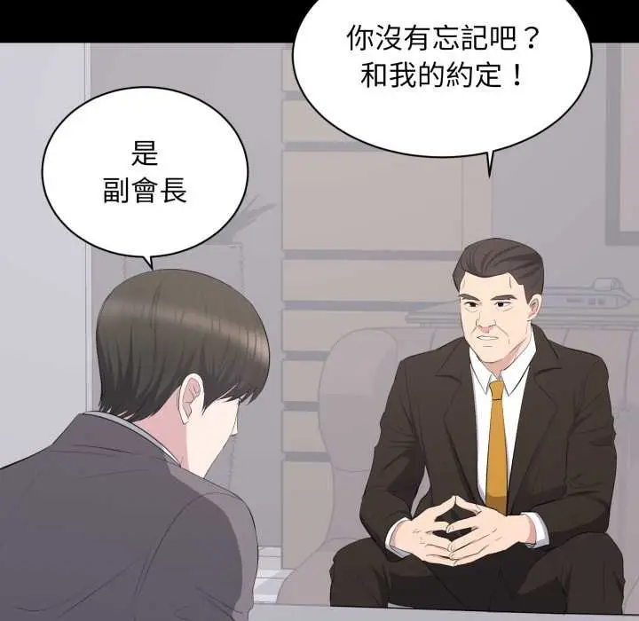 漫画《豪门千金的男人》第10话第13张图