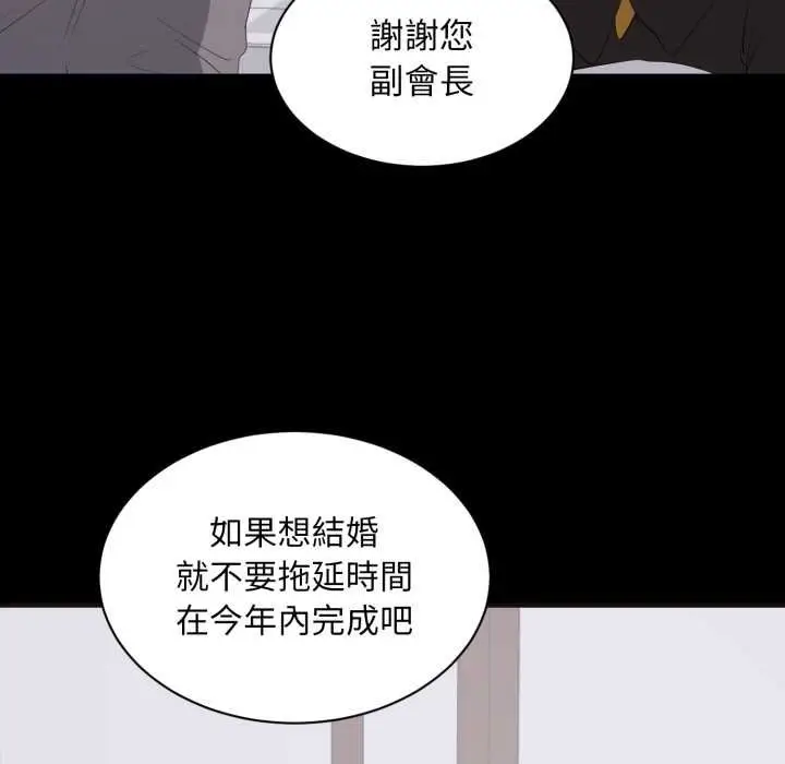 漫画《豪门千金的男人》第10话第23张图