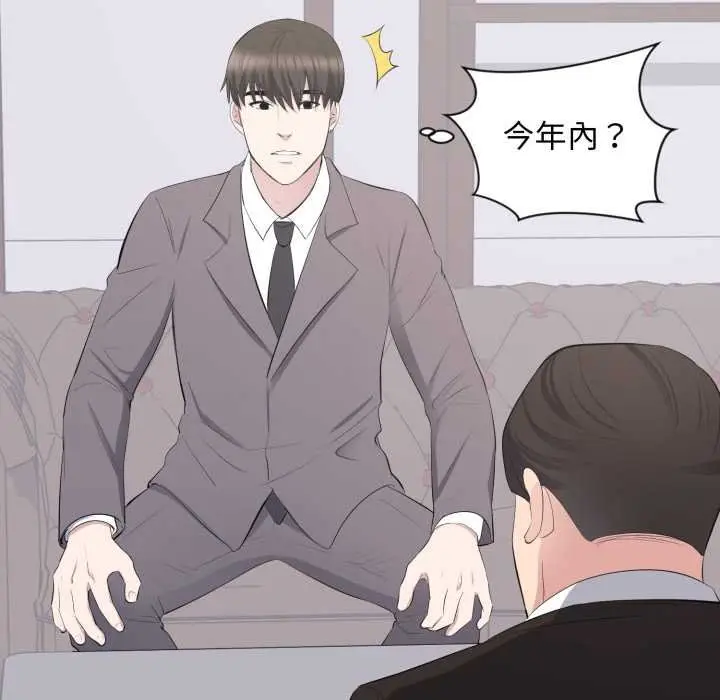 漫画《豪门千金的男人》第10话第24张图