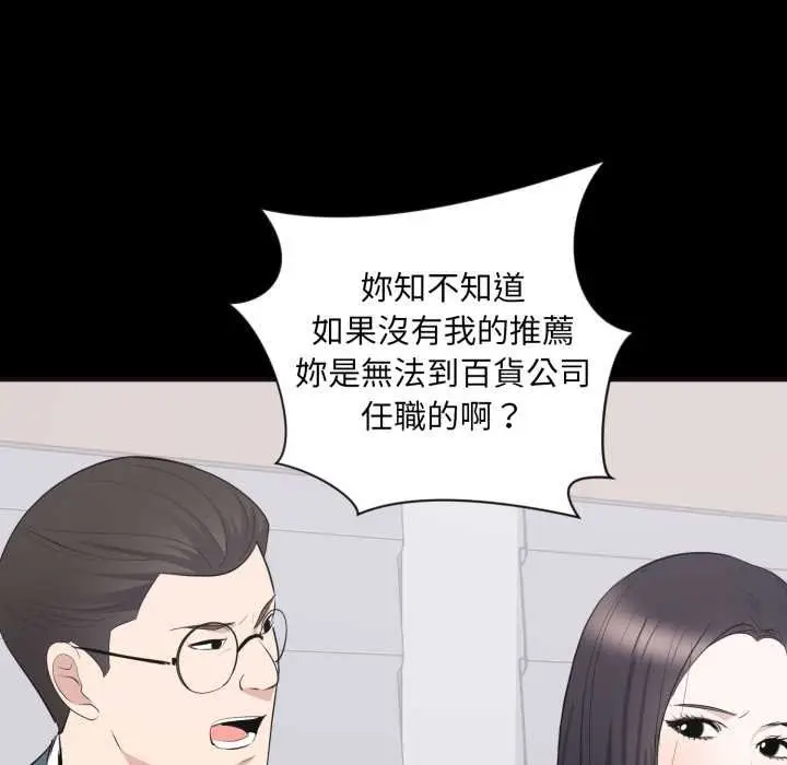 漫画《豪门千金的男人》第10话第53张图