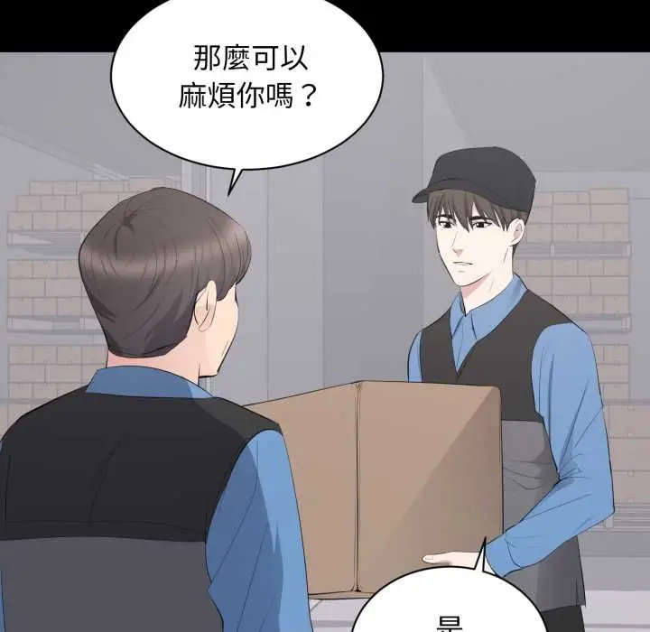 漫画《豪门千金的男人》第10话第77张图