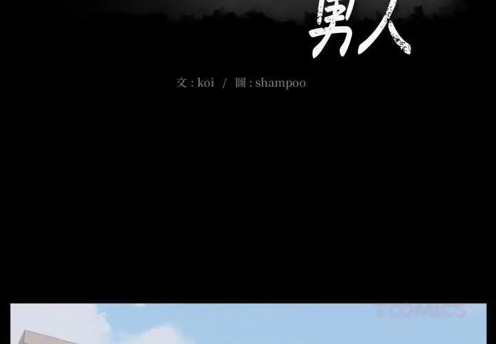 漫画《豪门千金的男人》第11话第2张图