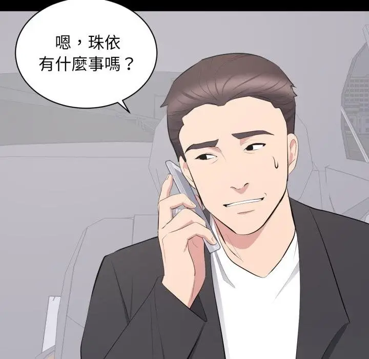 漫画《豪门千金的男人》第11话第48张图
