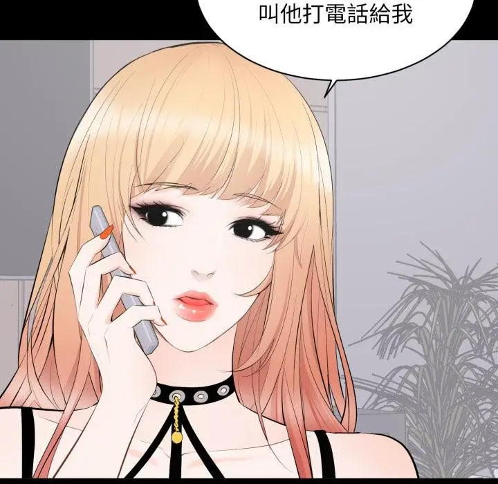 漫画《豪门千金的男人》第11话第53张图