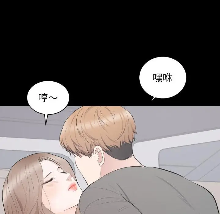 漫画《豪门千金的男人》第11话第76张图