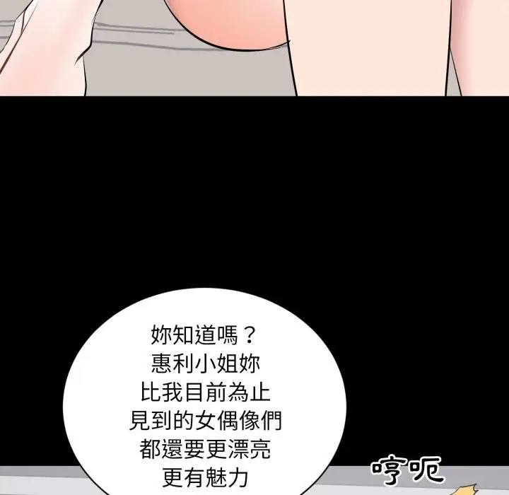漫画《豪门千金的男人》第11话第78张图