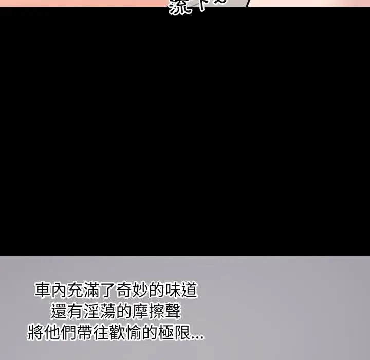 漫画《豪门千金的男人》第11话第94张图