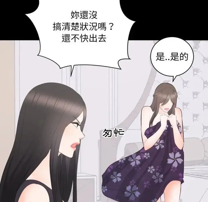 漫画《豪门千金的男人》第12话第111张图